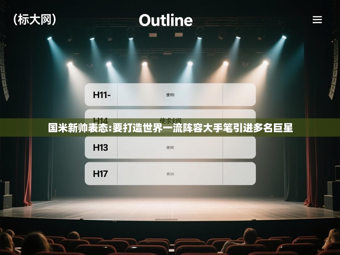 开云体育直播平台-国米新帅表态:要打造世界一流阵容大手笔引进多名巨星 第3张