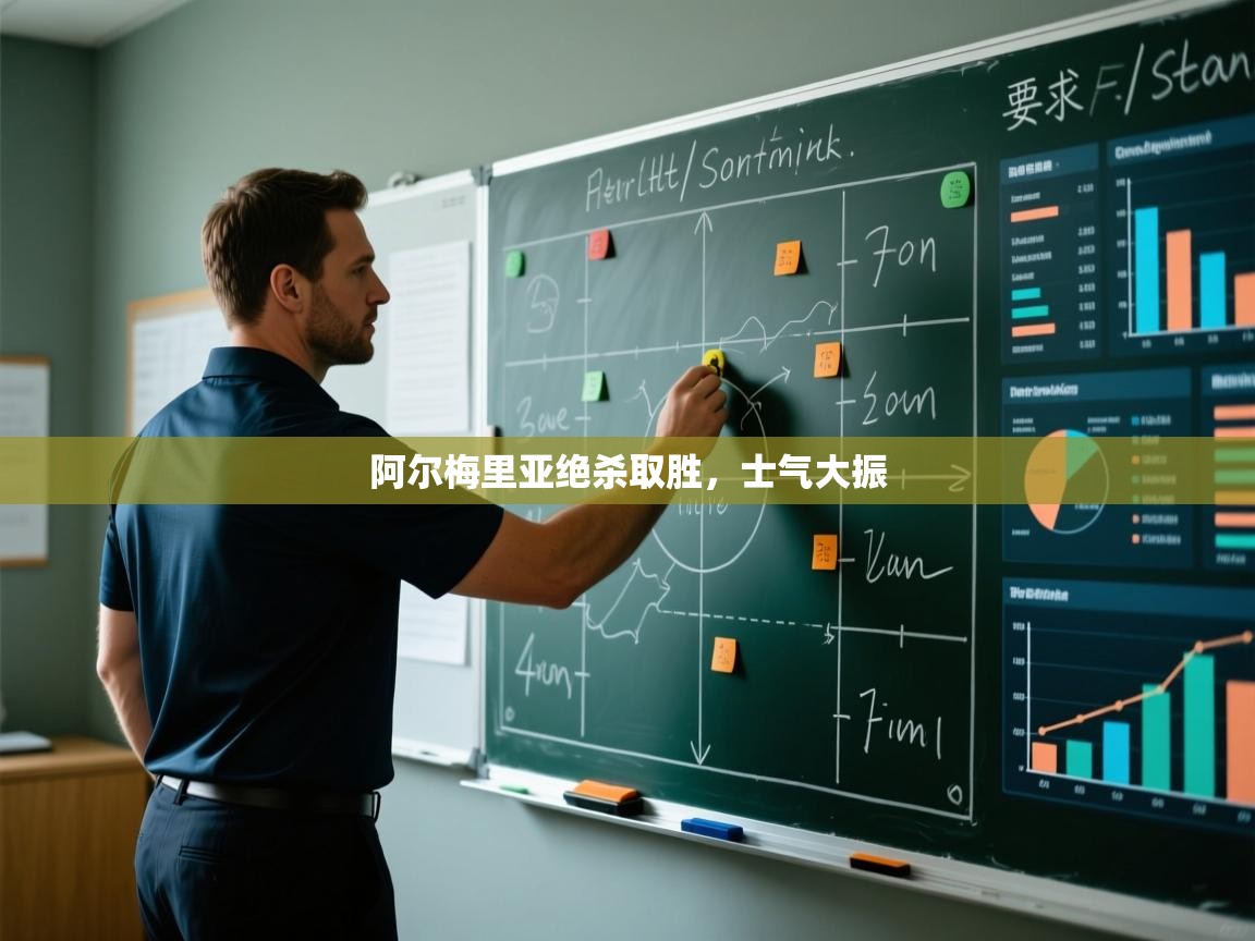 开云赛事-阿尔梅里亚绝杀取胜，士气大振  第3张